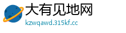 大有见地网